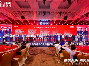 球速体育股份参加深创投2023年“顺势而为 乘势而上”年会